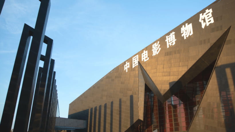 Beijing: China National Film Museum Entry Reservation - Movie halls and the IMAX GT question: what is included vs not